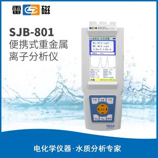 离子计 实验室氟离子钠离子氯离子浓度计 水质离子分析仪SJB-801