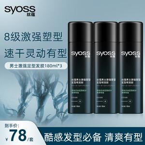 丝蕴syoss激强塑型男士造型8级强力定型不易粘腻清爽发胶喷雾套装
