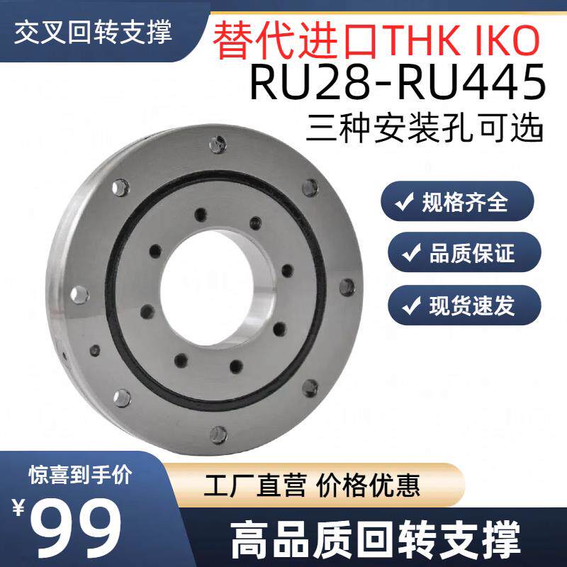 回转交叉轴承RU28 42 66 85 124 148 178 228 297 X G P5 P4 P2