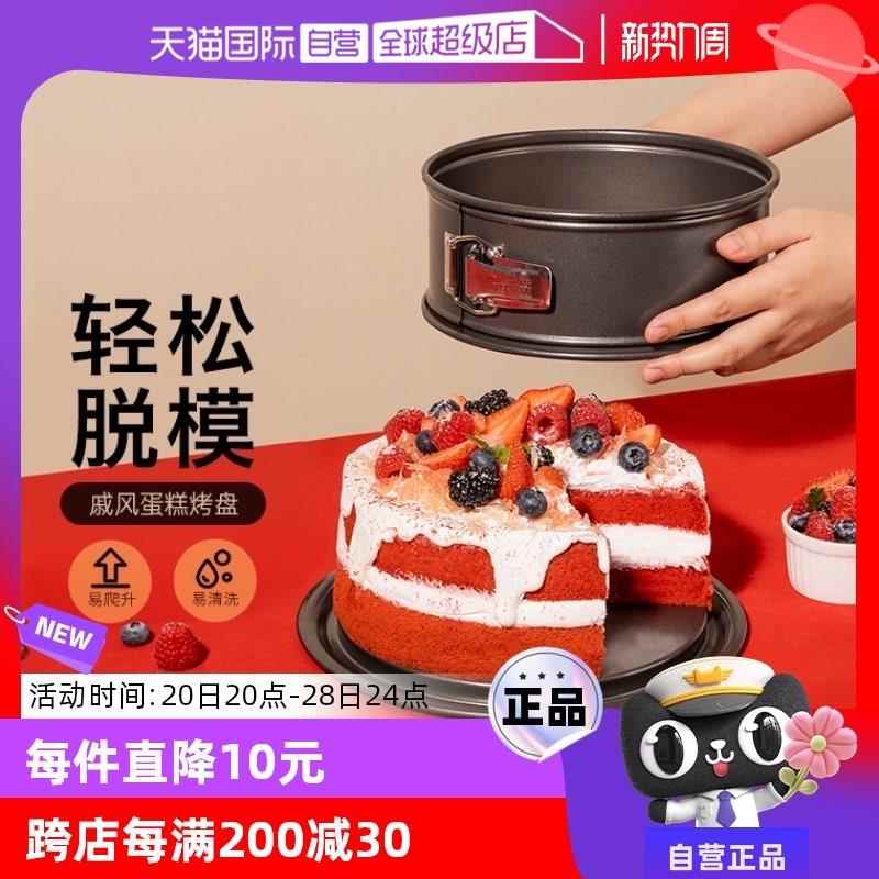 【自营】焙可美戚风蛋糕模具6八寸活底烤盘披萨烤箱家用烘焙工具