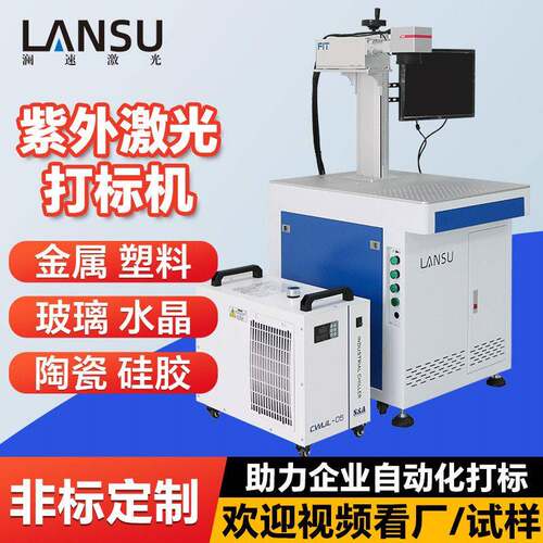 全自动紫外激光标识喷码机PVC管材刻字打码机ABS塑料件LOGO打标机