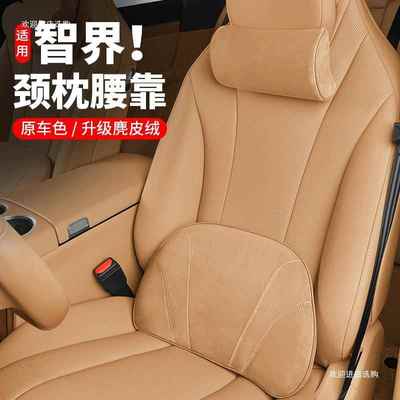 智界R7/S7颈枕头枕腰靠脖枕护颈枕车内装饰用品配件者六