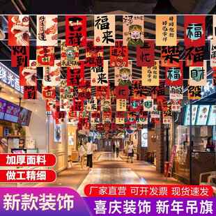 2025新年中式春节开业串旗拉旗餐馆酒店店铺商场卖场布置装饰吊旗