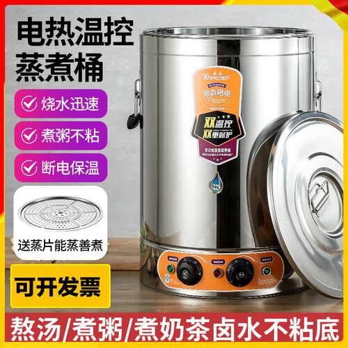 东森电热蒸煮高锅304不锈钢烧水桶加热保温一体摆摊商用保温桶锅