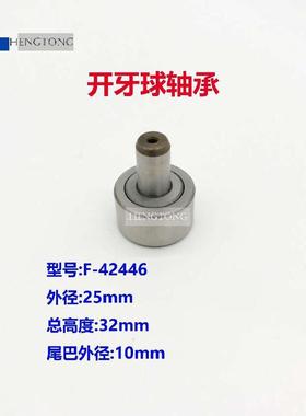 海德堡印刷机F-42446开牙球轴承 印刷配件轴承 印刷机配件
