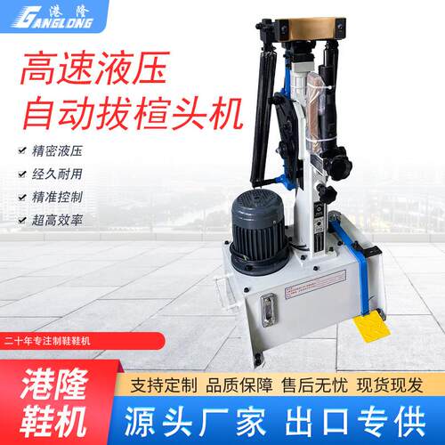 热销自动油压拔楦机鞋厂鞋楦脱楦机液压拔楦头机制鞋机器源头厂家