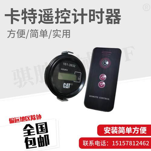 挖土机配件卡特E312/320/324/325/329/336B/C/D2计时器遥控时间表