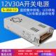 360W 220转DC12V30A开 关电源监控集中供电直流变压器12伏30安S
