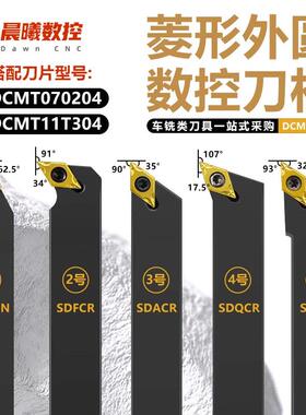 外圆数控刀杆SDJCR/SDACR/SDQCR 菱形55度 90度中间螺钉车床车刀