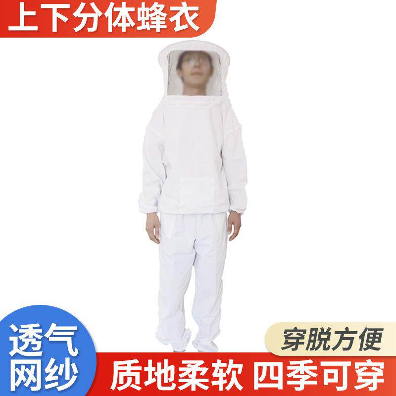 防蜂衣全套透气蜂用半身带防蜂帽夏季养蜂服透气型上下防蜂衣分体