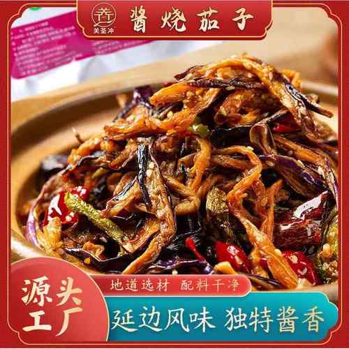 关圣村湖南香辣酱烧茄子干 长沙特产开袋即食下饭小菜