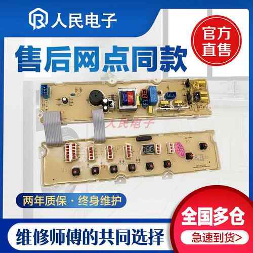 LG洗衣机电路板XQB50-397SN全自动控制主板线路板电路控制板一