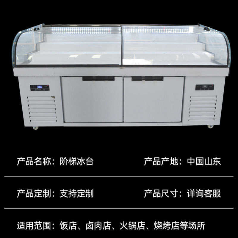 配件阶梯式商用冷藏展示柜饭店酒店保鲜冰台二三层双温双控冰台