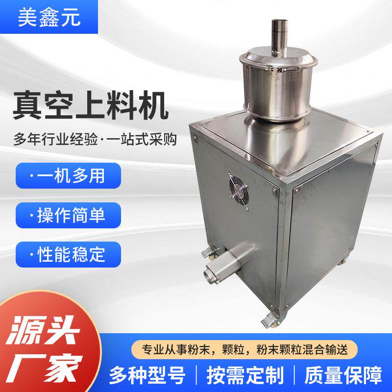 厂家供应真空上料机不锈钢粉末颗粒吸料机食品药品自动抽料给料机