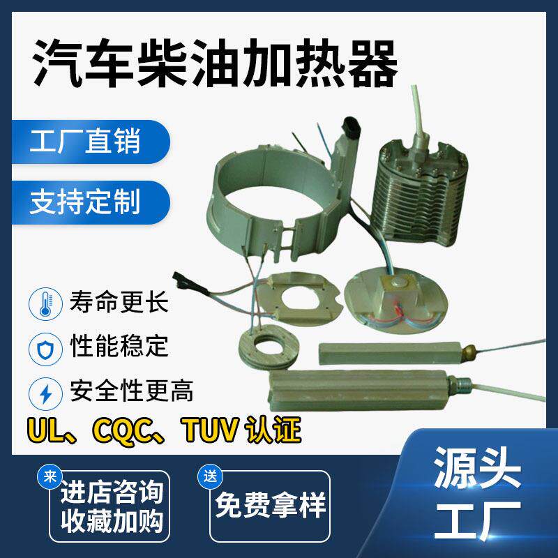 汽车油箱柴油加热器燃油预热防冻解冻发热器柴油滤清器外围加热器