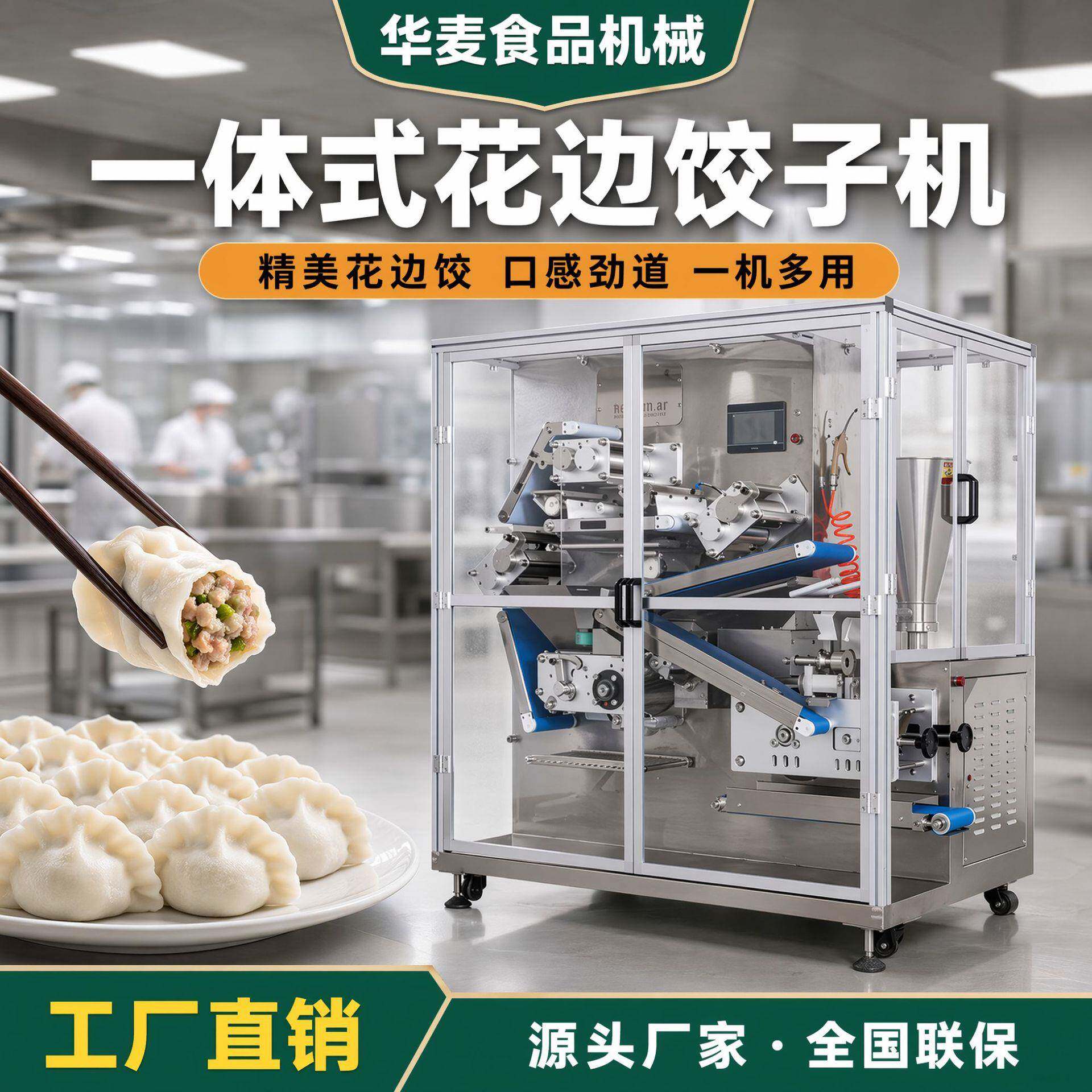 新款商用全自动饺子机蒸饺仿手工水饺机食堂饺子馆不锈钢设备