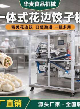 旭众新款商用全自动饺子机蒸饺仿手工水饺机食堂饺子馆不锈钢设备