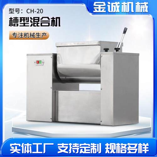 CH系列卧式不锈钢槽型混合机 小型实验室食品颗粒粉末混合搅拌机