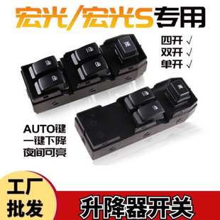 光窗玻璃按钮升降开关菱宏开关电动 五宏光控制升降器玻璃s