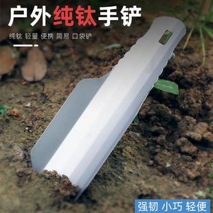 户外纯钛工具铲便携园艺用具 带锯齿超轻随身便携挖土多功能铲