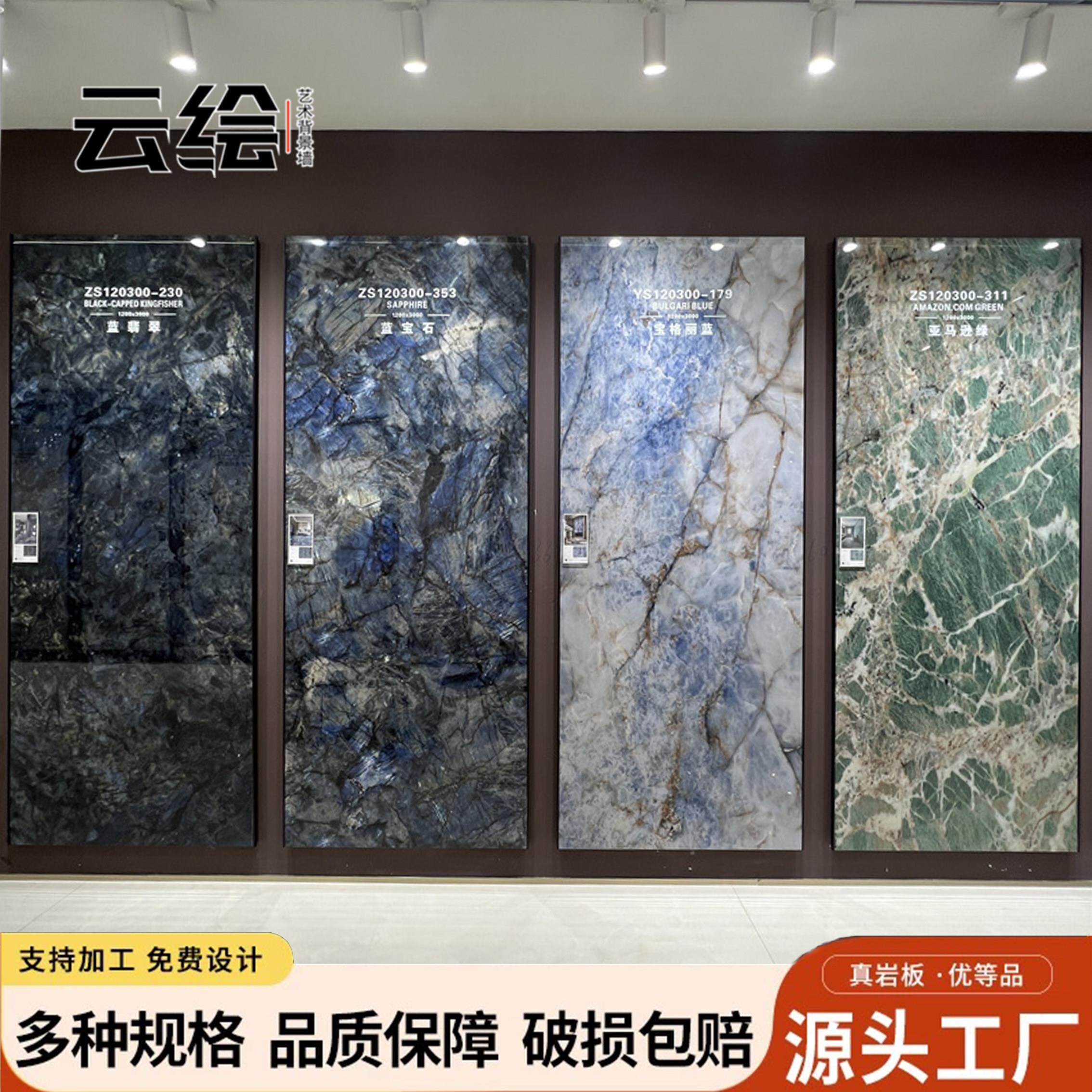 1200x3000蓝宝石岩板潘多拉别墅大堂客厅护墙板背景连纹奢石岩板