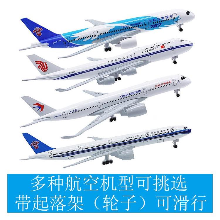 飞机模型合金彷真客机20CM 四川南航东航国航波音747带起落
