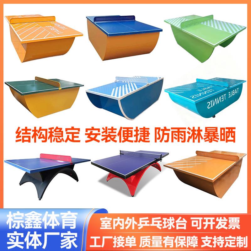 室外船箱式乒乓球台公园小区家用乒乓球台室内移动训练乒乓球桌图片