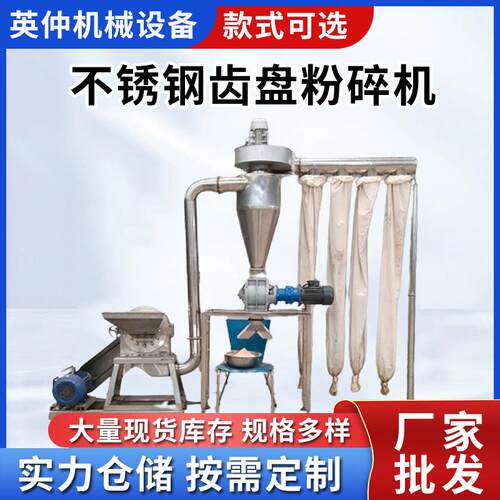 304不锈钢齿盘粉碎机蔗糖食盐齿爪磨粉机三七茯苓打粉机