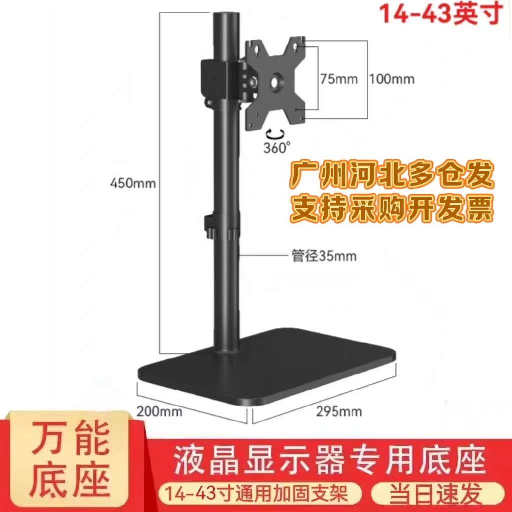 27寸显示器升降旋转支架17/22寸24英寸43寸电脑32寸增高底座桌面