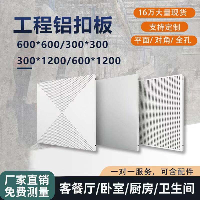 铝扣板600×600集成吊顶办公室商场学校加厚阻燃防潮铝合金包安装