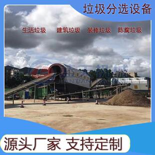 建筑装修垃圾分拣机 生活垃圾分选可燃物回收设备 填埋垃圾筛分机