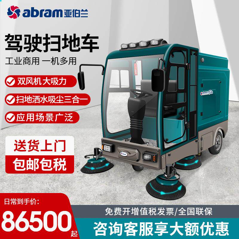 亚伯兰YBL-2100驾驶封闭型道路扫地车市政环卫清扫工业扫地机商用