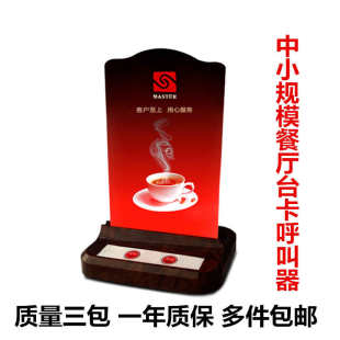 餐牌呼叫器 无线呼叫铃 餐厅咖啡厅会所台卡式 菜单酒水牌服务铃