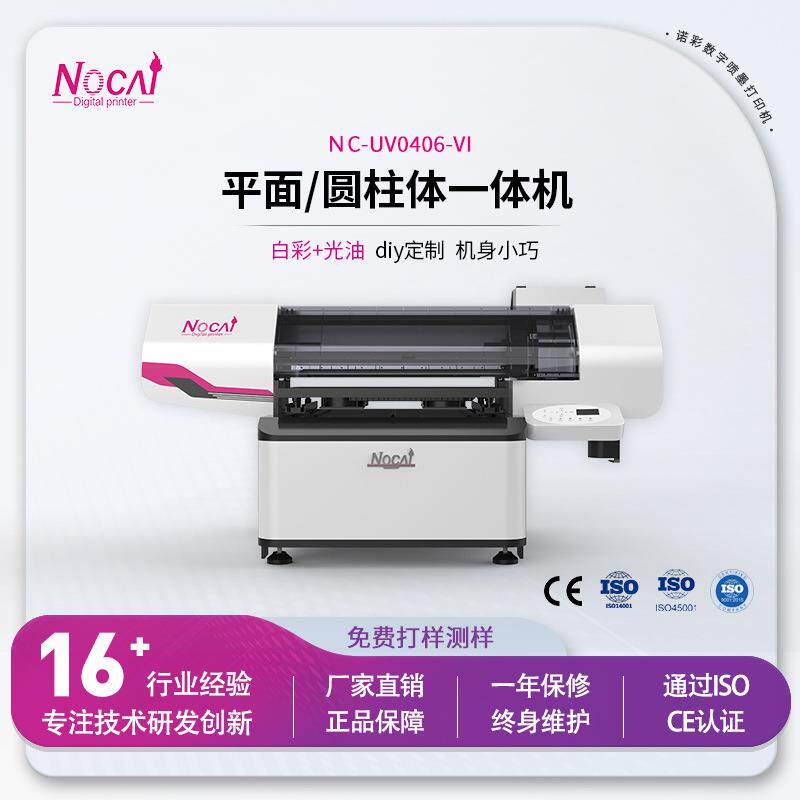 UV0406木板玻璃金属uv打印机马克杯打印机礼品打印机厂家