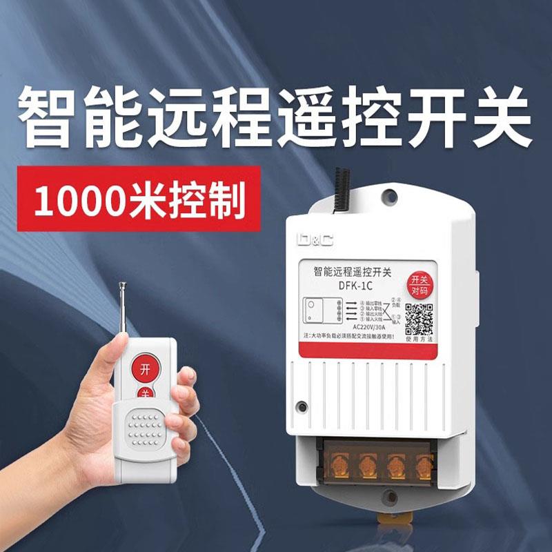 水泵远程智能遥控开关无线遥控控制器大功率潜水泵电机220v两相电