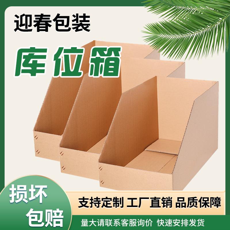 湖州工厂货架库位纸箱仓储分拣电商分类收纳陈列展示纸盒