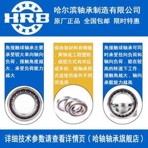 HRB 哈尔滨轴承 7020 7021 7022 7024 ACTA CTA P5 DB DT DF 配对