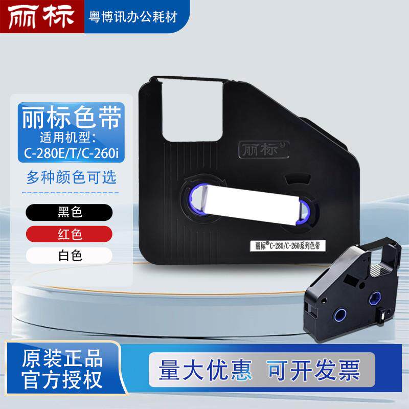 丽标色带C280ET+线号机碳带C190ET号码管印表机LB-280BK标签贴纸图片