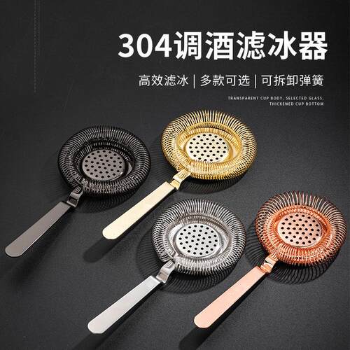 专业不锈钢调酒滤冰器鸡尾酒隔冰器过滤隔冰漏网器搅拌杯用酒吧