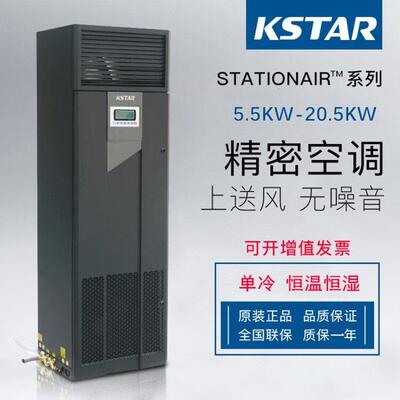科士达机房精密空调5.5KW单冷ST005FAAAENNE机房设备间上送风2P