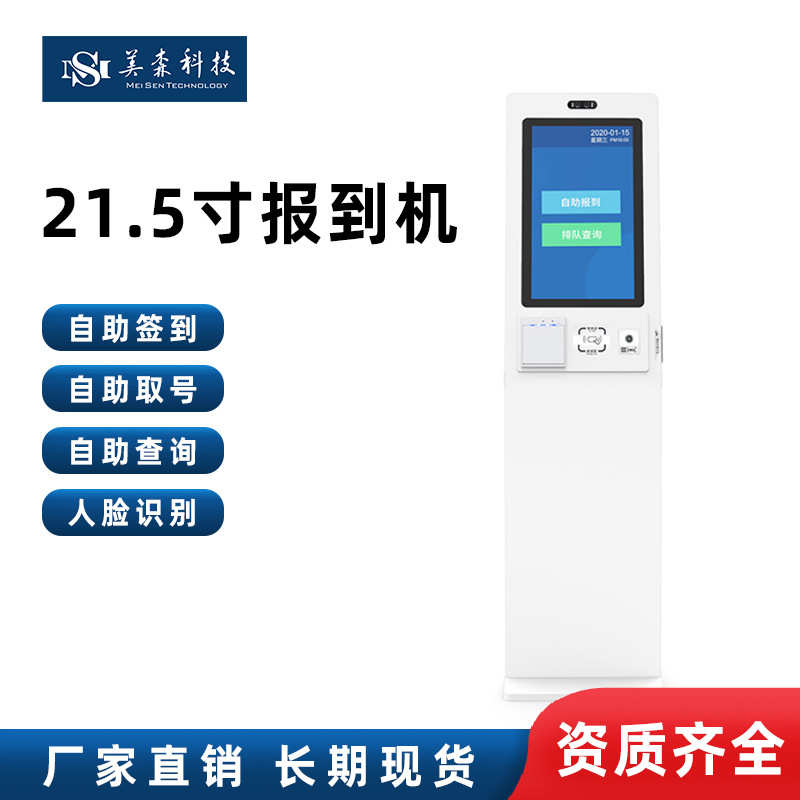 自助号叫.排队触终端机报到一体机智能21机系统自助控寸自助服务5