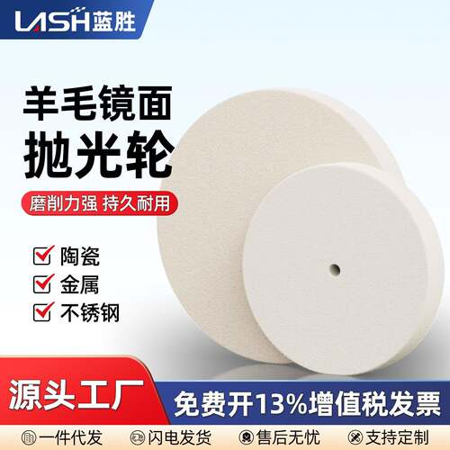 蓝胜羊毛镜面抛光轮套装玻璃陶瓷打磨光滑耐用金属除锈毛毡打磨片