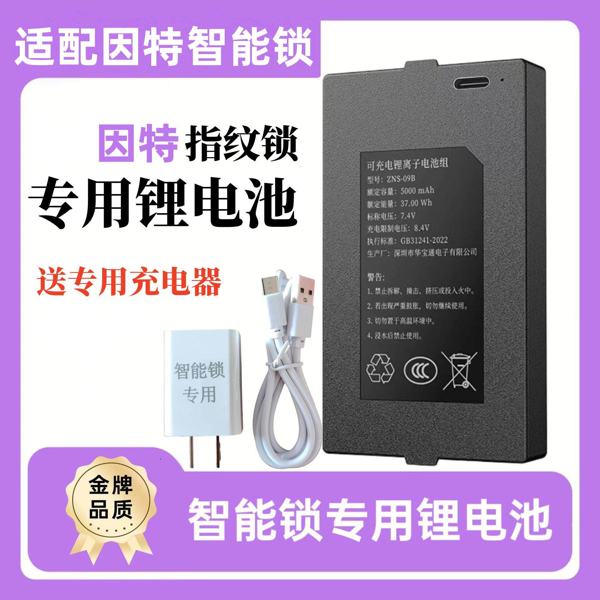 适配因特智能锁锂电池智能门锁电子锁指纹锁华宝通可充电