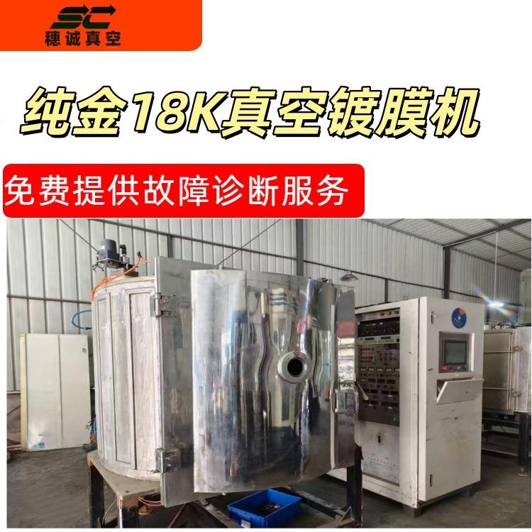钟表纯金18K真空镀膜机设备电镀挂镀真空镀膜机金属表面处理