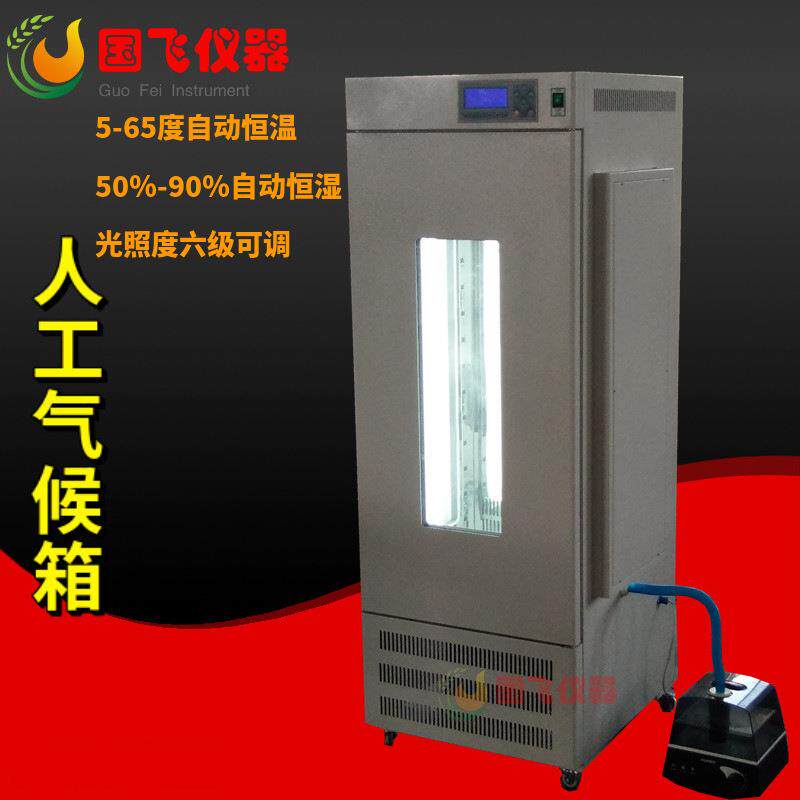 智能人工控制气候培养箱实验室植物昆虫模拟生长箱人工气候箱