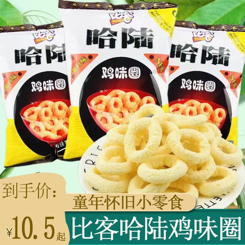 比客亲亲哈陆鸡味圈零时80后小卖部经怀旧零食休闲 块膨化散装吃