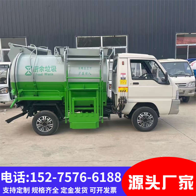 电动三轮垃圾清运车自装自卸新能源餐厨压缩四轮生活垃圾桶清理车