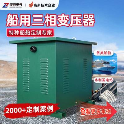 400380变230220三相船用防水隔离干式变压器50/60/80