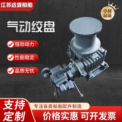 交通运输气动绞盘工厂现货船舶专用配件气动绞盘