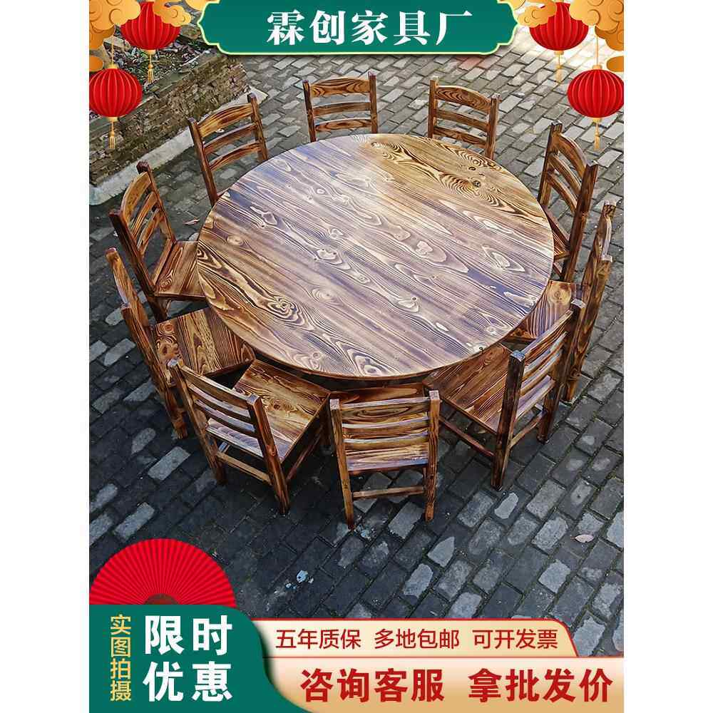 农家乐餐厅圆桌椅组合烧烤餐厅碳化木火锅桌全实木大排档餐厅快餐